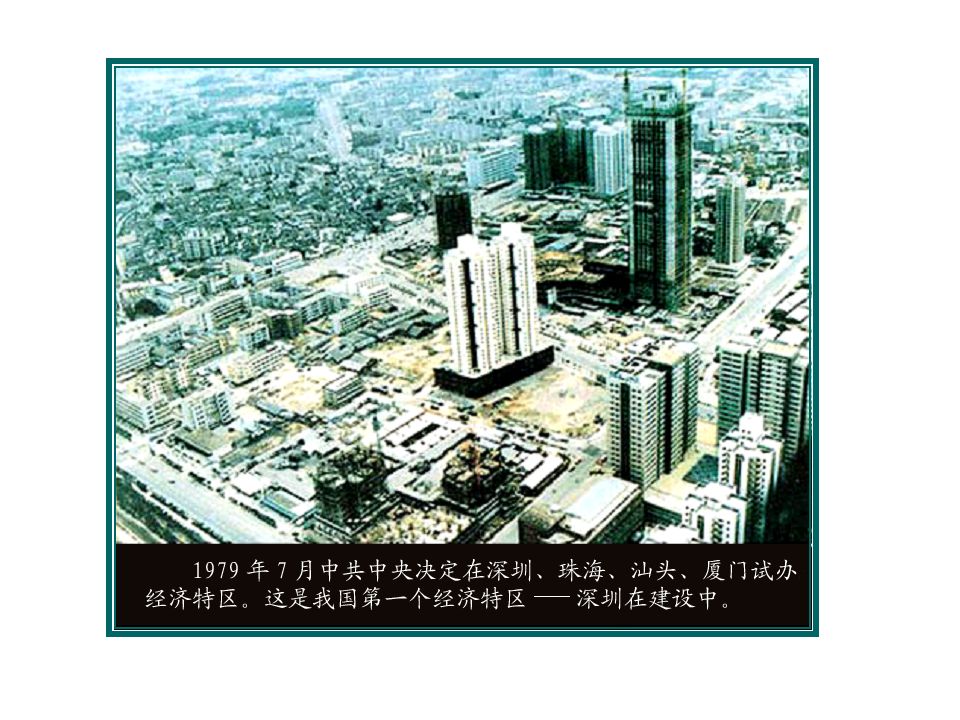 厦门 深圳 汕头 珠海 观察思考 国家首先设立的四个经济特区集中 在哪两个省份 . 为什么率先在这两省设 立经济特区 .