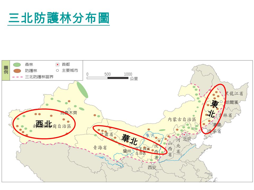 三北防護林分布圖 東北東北 西北 華北