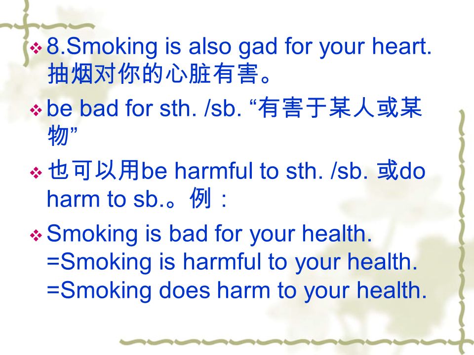 6.I would like to make a poster about smoking make a poster about 做一张有关 … 的海报 7.A lot of people would live longer if they didn’t smoking.