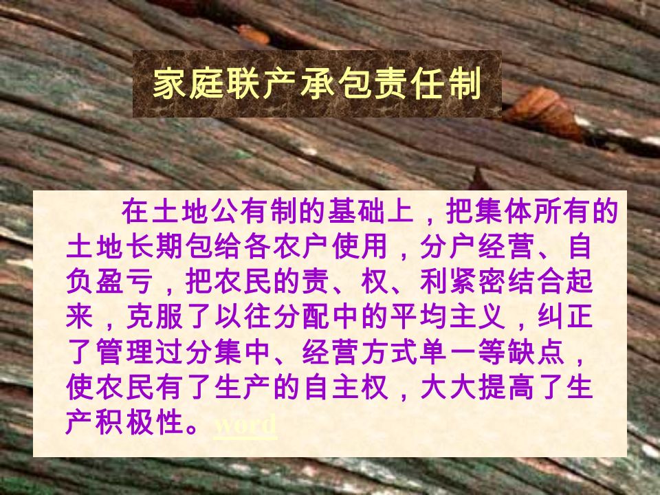 安徽小岗村包干到户红手印原件，成为 中国农民告别饥饿的宣言书。同一天， 党的十一届三中全会在北京召开。 word word