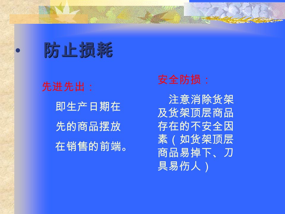 关联陈列 关联组合：按使用目的、用途发掘商品间 的关联性，形成大、小关联区架，如宠物 区、婴儿区、护肤区、清洁区；或面包旁 边摆放奶油、蜂蜜；咖啡旁边摆放方糖； 盐、味精等调味品旁适当摆放调味糖（红 糖）等，刀具旁摆放磨刀石、红酒带起瓶 器等