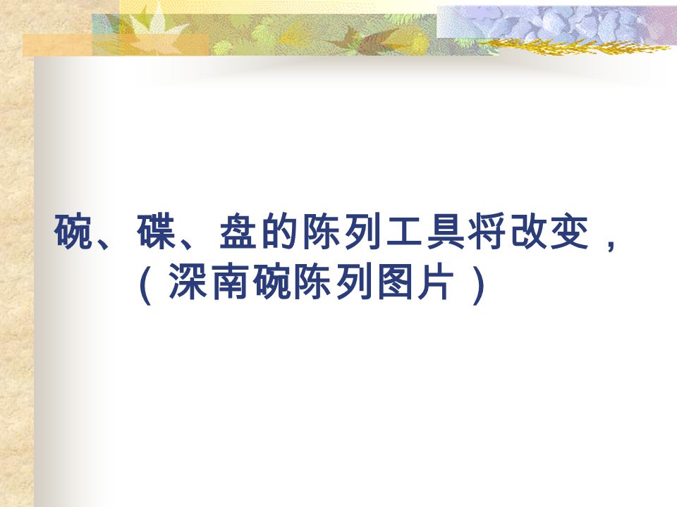 调味用具 按品类 调味盒与调味壶 按规格 三格与四格