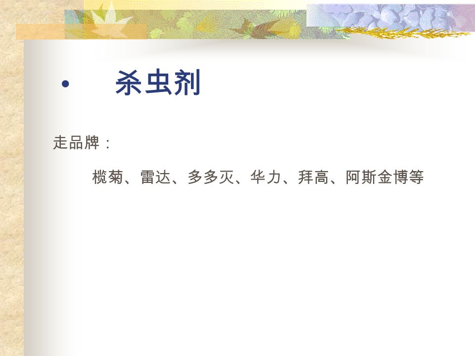 空气清新剂及伴侣 按品类去湿剂 防虫剂 鞋油 鞋刷 除臭剂 芳香剂 佳丽与爽花 象太郎、欧柔、樱之花、爱家