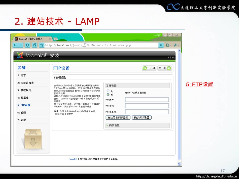 17 2. 建站技术 - LAMP 5: FTP 设置