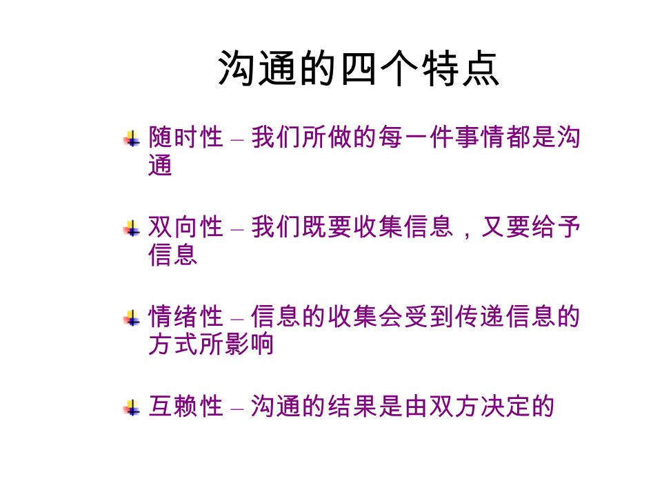 Other Barriers 其它障碍 Premature Evaluations 不成熟的评估 仅靠第一印象作出很快的判断。 Unspoken Assumptions 估计 人们有估计事的物倾向。