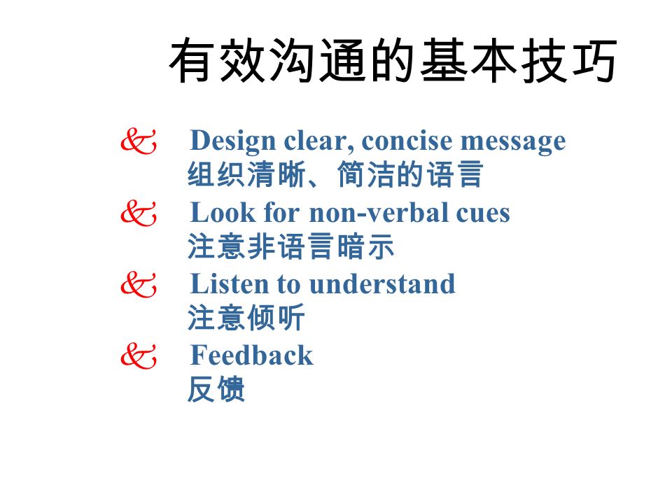 有效沟通的四个原则 有明确的沟通目标 重视每个细节 要达到你的至少一个目标 适应主观和客观环境的突然变化