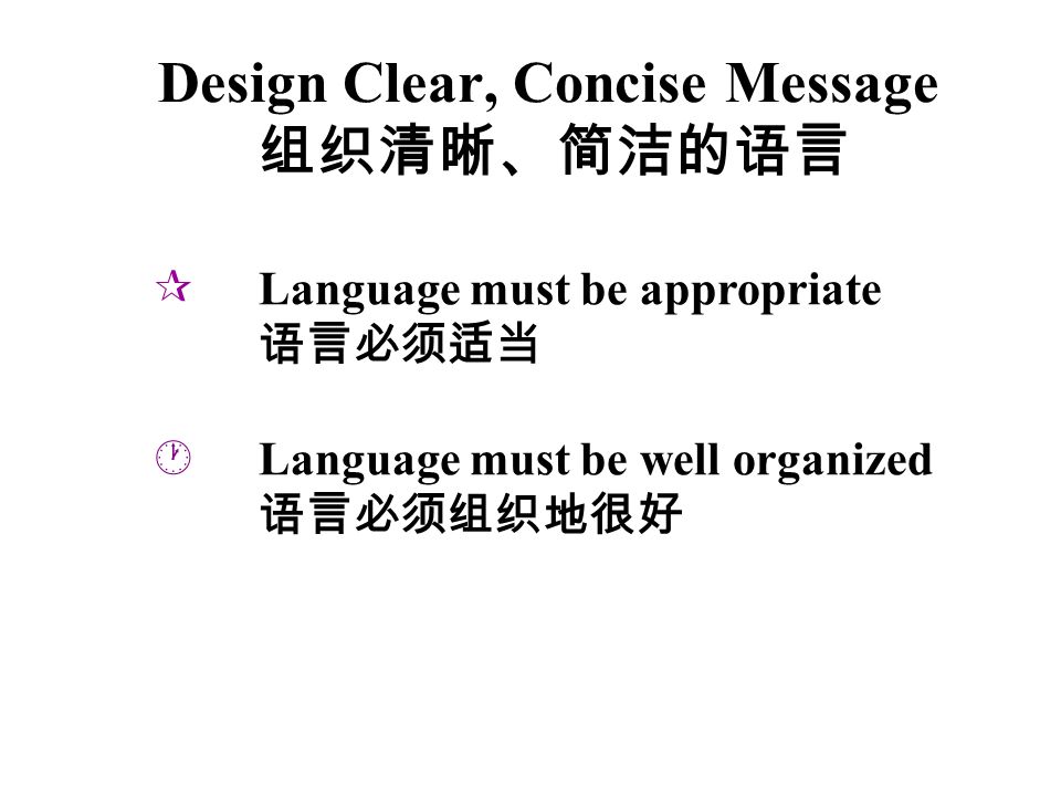 有效沟通的基本技巧 k Design clear, concise message 组织清晰、简洁的语言 k Look for non-verbal cues 注意非语言暗示 k Listen to understand 注意倾听 k Feedback 反馈