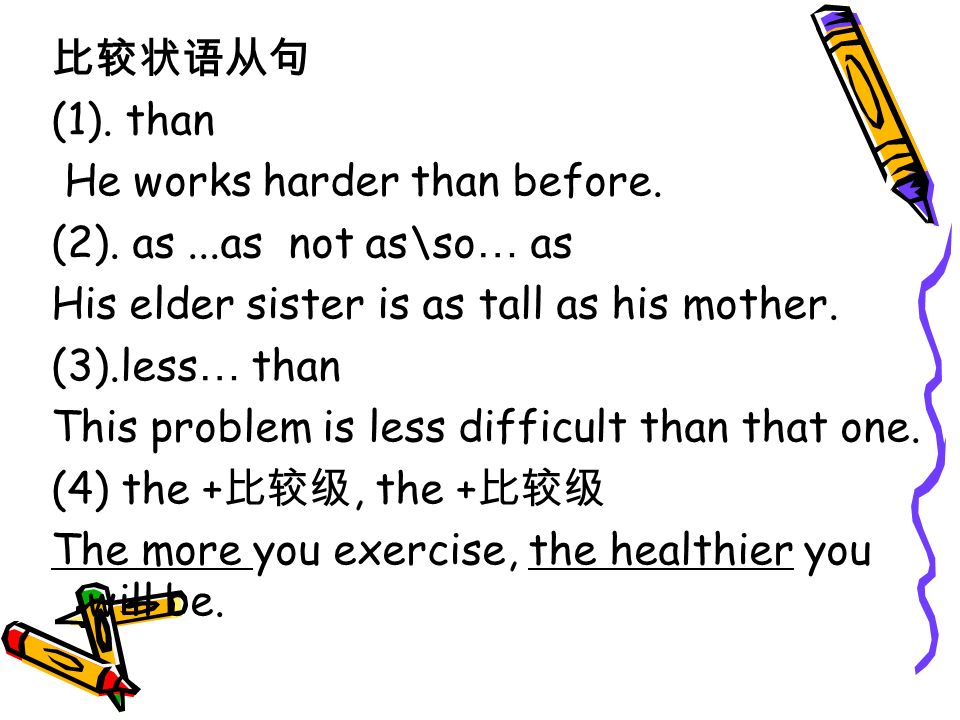 比较状语从句 (1). than He works harder than before. (2).