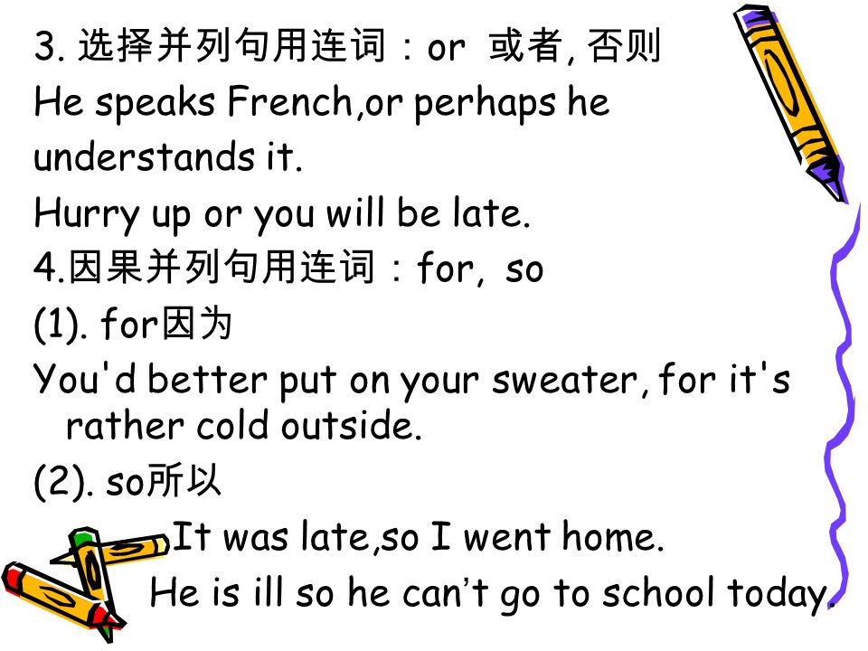 3. 选择并列句用连词： or 或者, 否则 He speaks French,or perhaps he understands it.