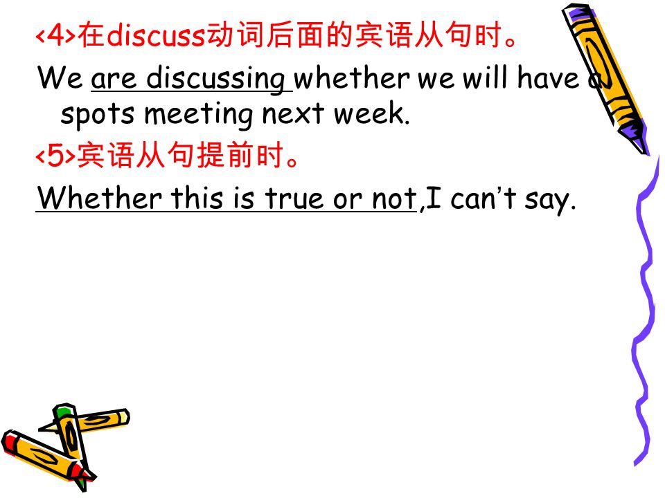 在 discuss 动词后面的宾语从句时。 We are discussing whether we will have a spots meeting next week.