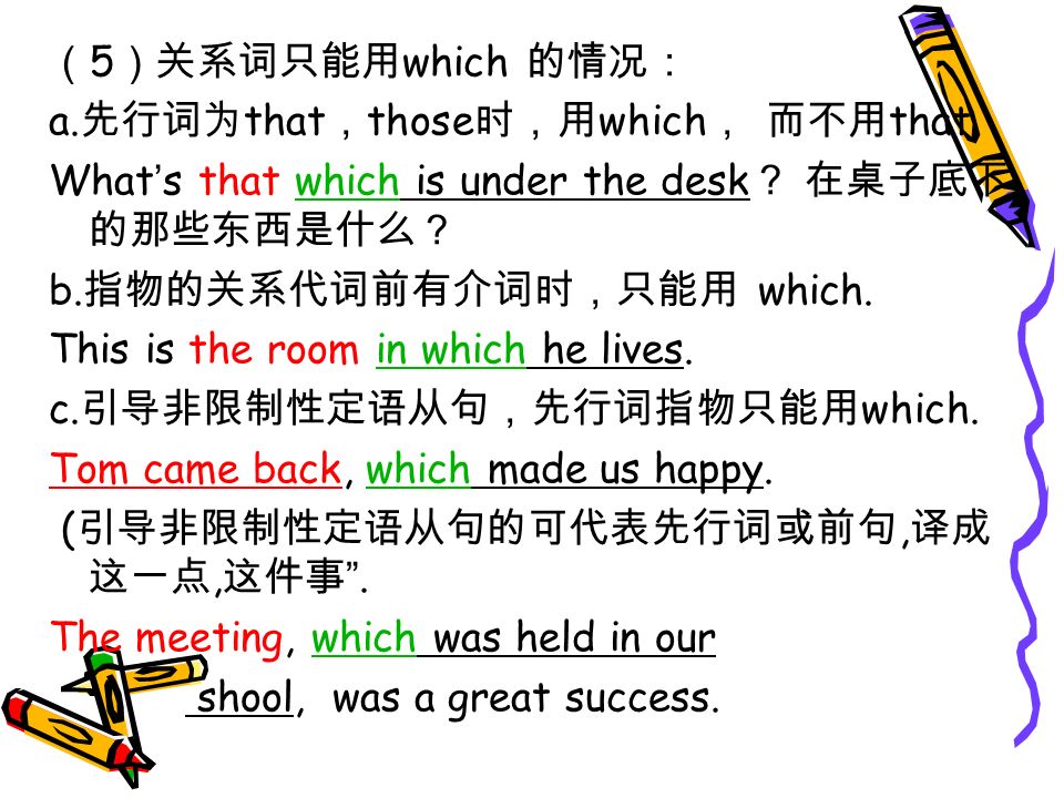 （ 5 ）关系词只能用 which 的情况： a. 先行词为 that ， those 时，用 which ， 而不用 that.