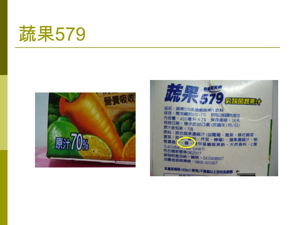蔬果 579