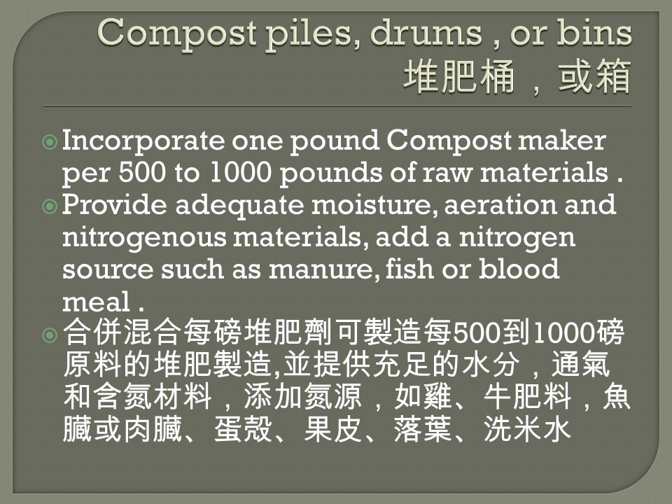  Incorporate one pound Compost maker per 500 to 1000 pounds of raw materials.