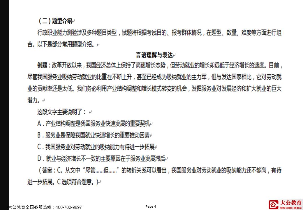 Page 4 大公教育全国客服热线：