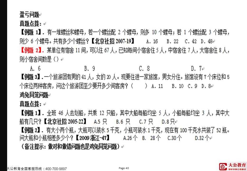 Page 40 大公教育全国客服热线：