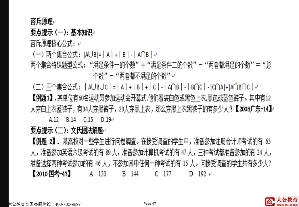 Page 47 大公教育全国客服热线：
