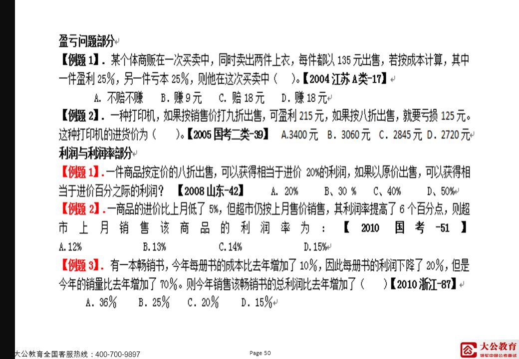 Page 50 大公教育全国客服热线：