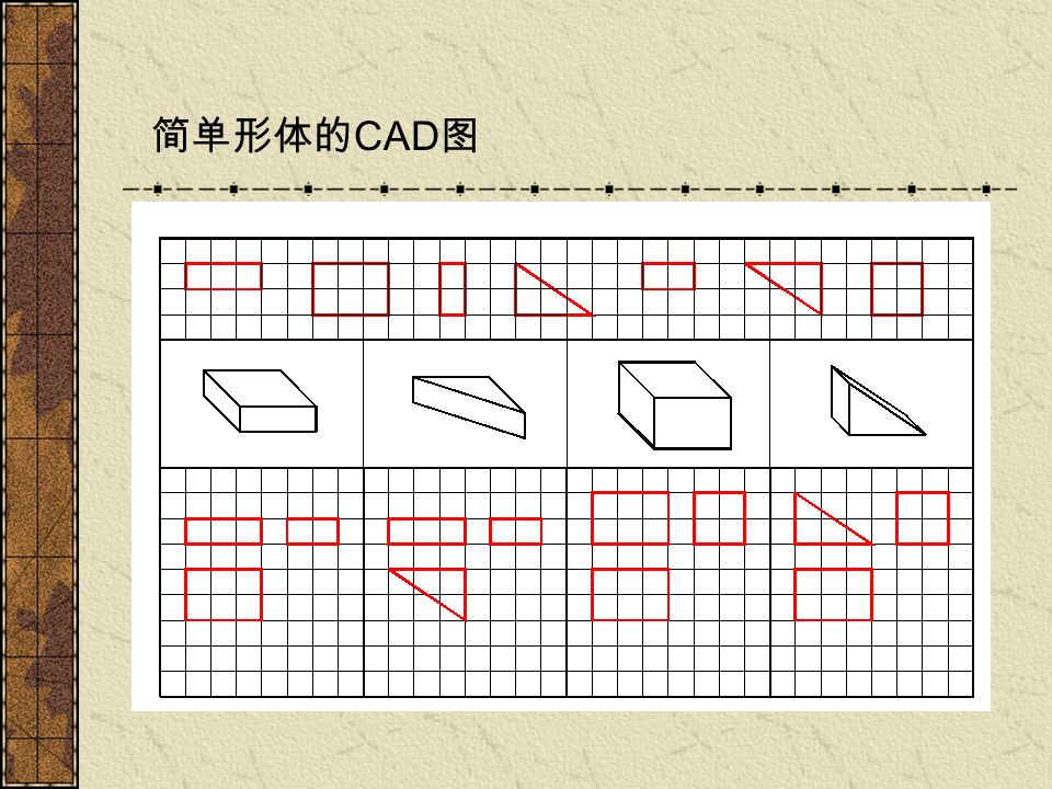 简单形体的 CAD 图