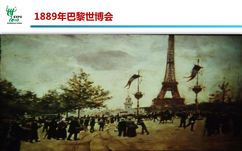 1889年巴黎世博会