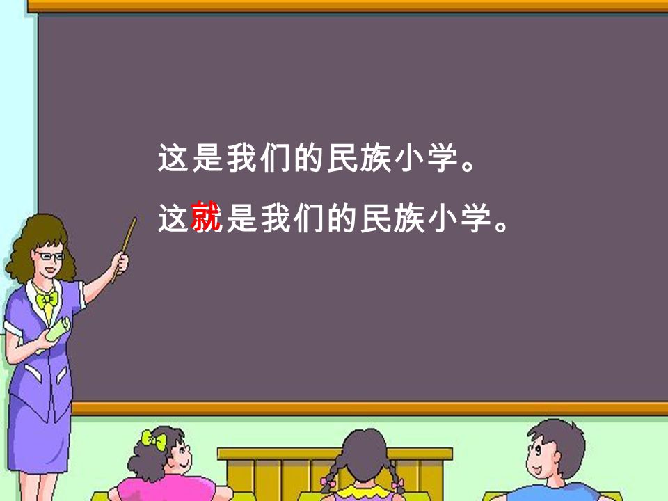 第 2 、 3 段通过课上、课下情 景的描写，突出了这是一所 充满欢乐、祥（ Xián ɡ ) 和气氛 的学校