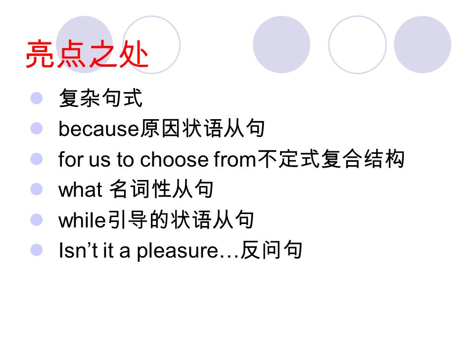 亮点之处 妙用短语 a variety of as well as for one thing for another have great calm in mind provide sb with sth