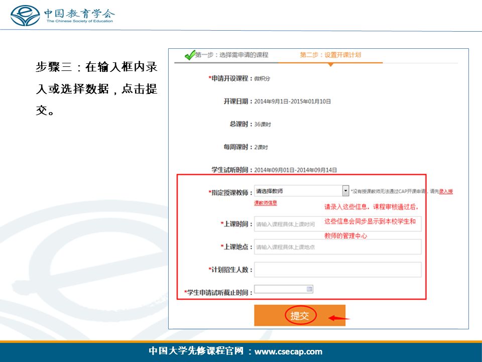 中国大学先修课程官网 ：   步骤三：在输入框内录 入或选择数据，点击提 交。
