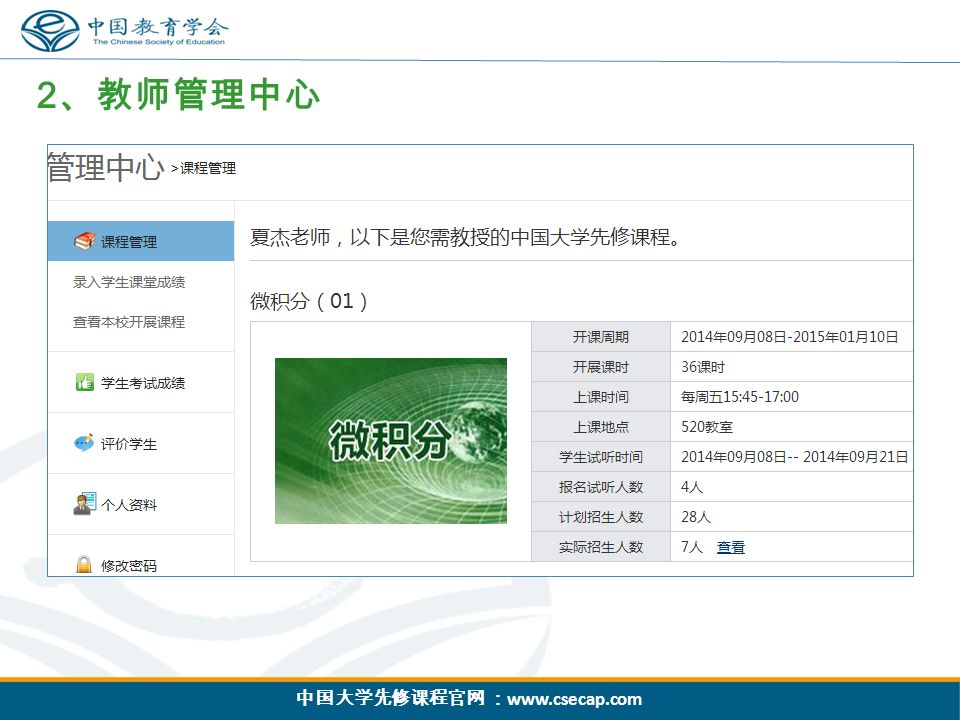 中国大学先修课程官网 ：   2 、教师管理中心