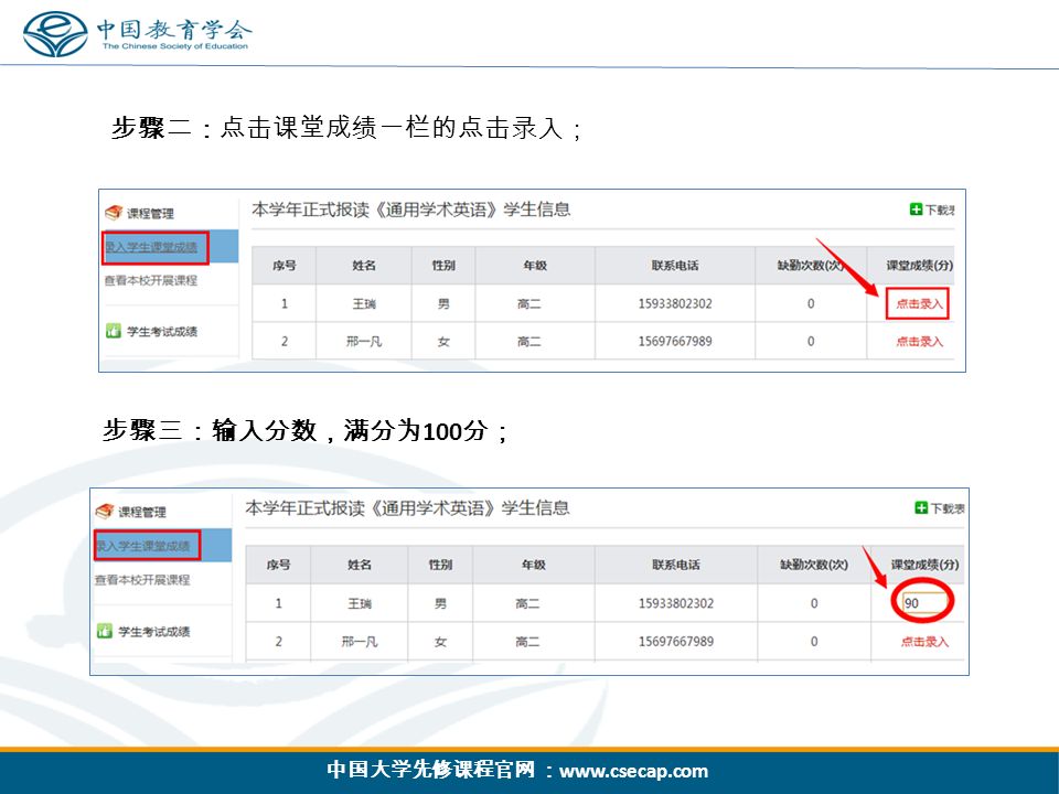 中国大学先修课程官网 ：   步骤二：点击课堂成绩一栏的点击录入； 步骤三：输入分数，满分为 100 分；