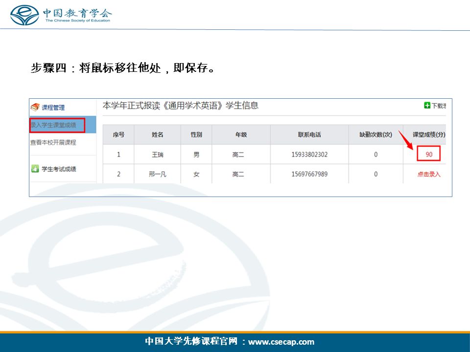 中国大学先修课程官网 ：   步骤四：将鼠标移往他处，即保存。