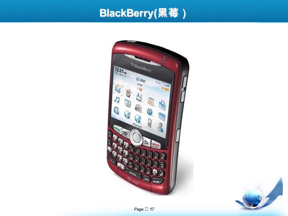 Page  17 BlackBerry( 黑莓）