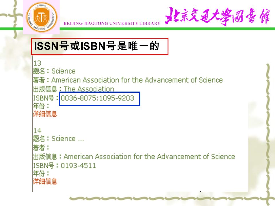 BEIJING JIAOTONG UNIVERSITY LIBRARY ISSN 号或 ISBN 号是唯一的