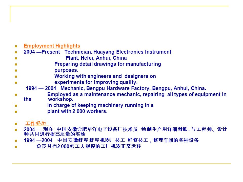 Employment Highlights 2004 —Present Technician, Huayang Electronics Instrument Plant, Hefei, Anhui, China Preparing detail drawings for manufacturing purposes.