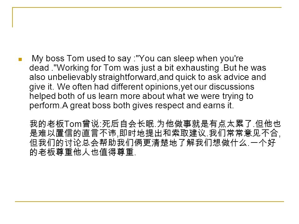 My boss Tom used to say : You can sleep when you re dead. Working for Tom was just a bit exhausting.But he was also unbelievably straightforward,and quick to ask advice and give it.