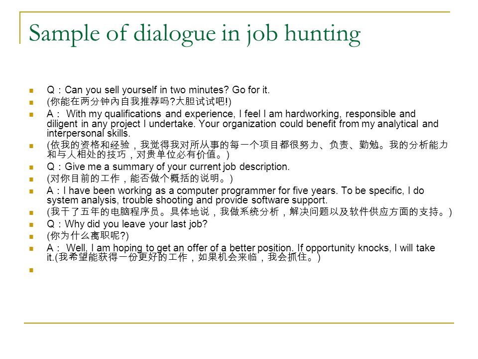 Sample of dialogue in job hunting Q ： Can you sell yourself in two minutes.