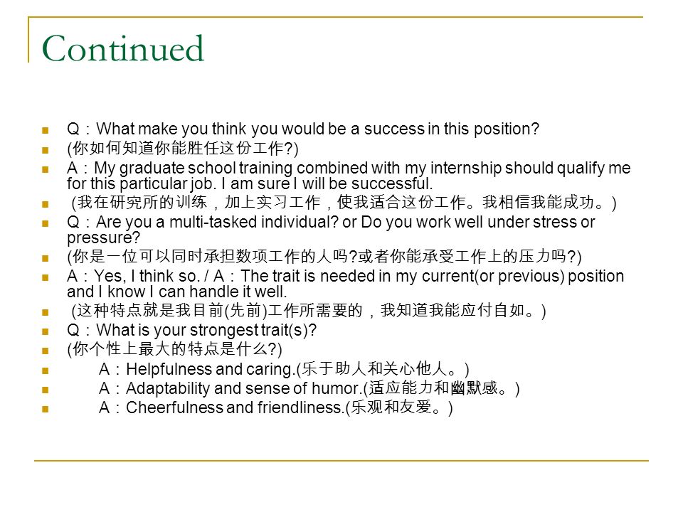 Continued Q ： What make you think you would be a success in this position.