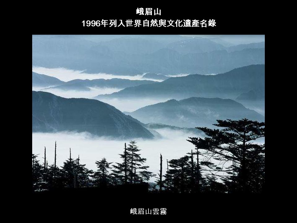 泰山 1987 年被列入世界遺產 泰山望海石