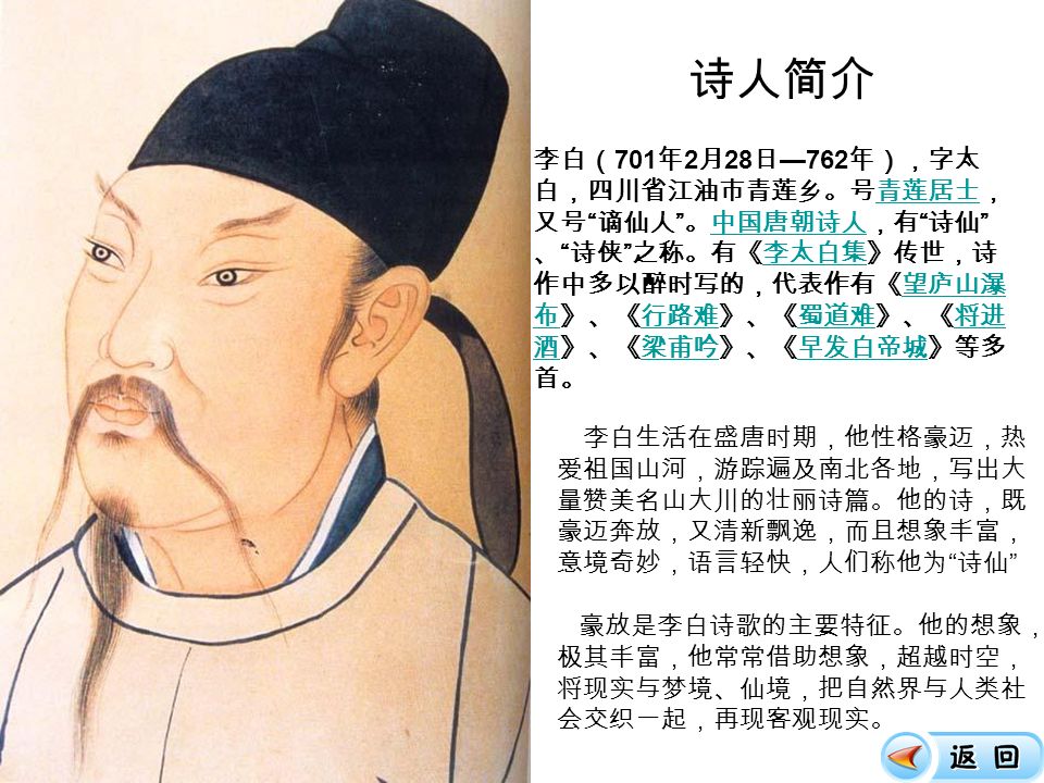 17 古诗两首 诗人简介 李白( 701 年 2 月 28 日—762