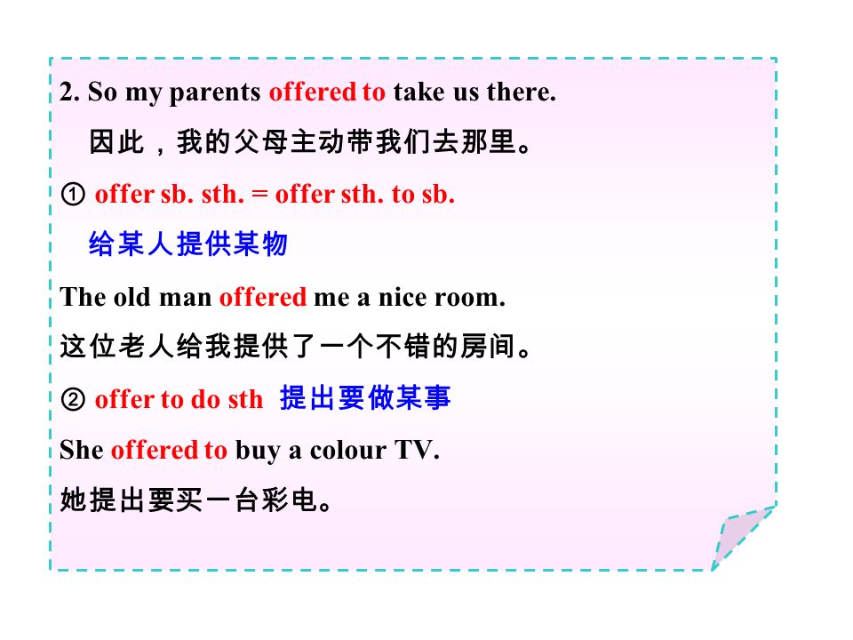 2. So my parents offered to take us there. 因此，我的父母主动带我们去那里。 ① offer sb.