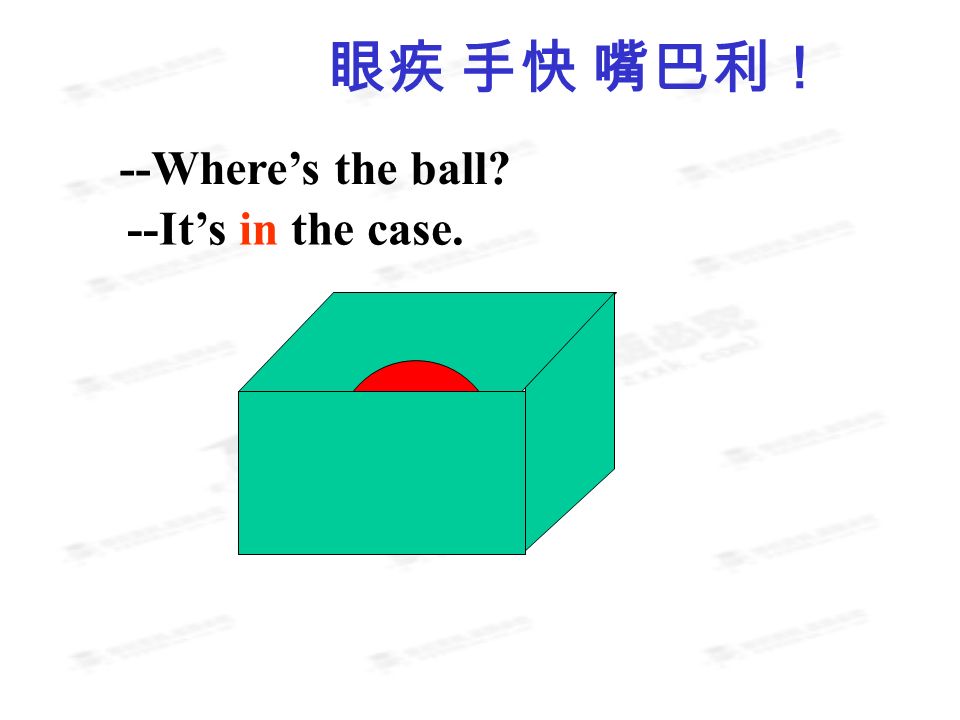 0。0。 --Where’s the ball --It’s in the case. 眼疾 手快 嘴巴利！