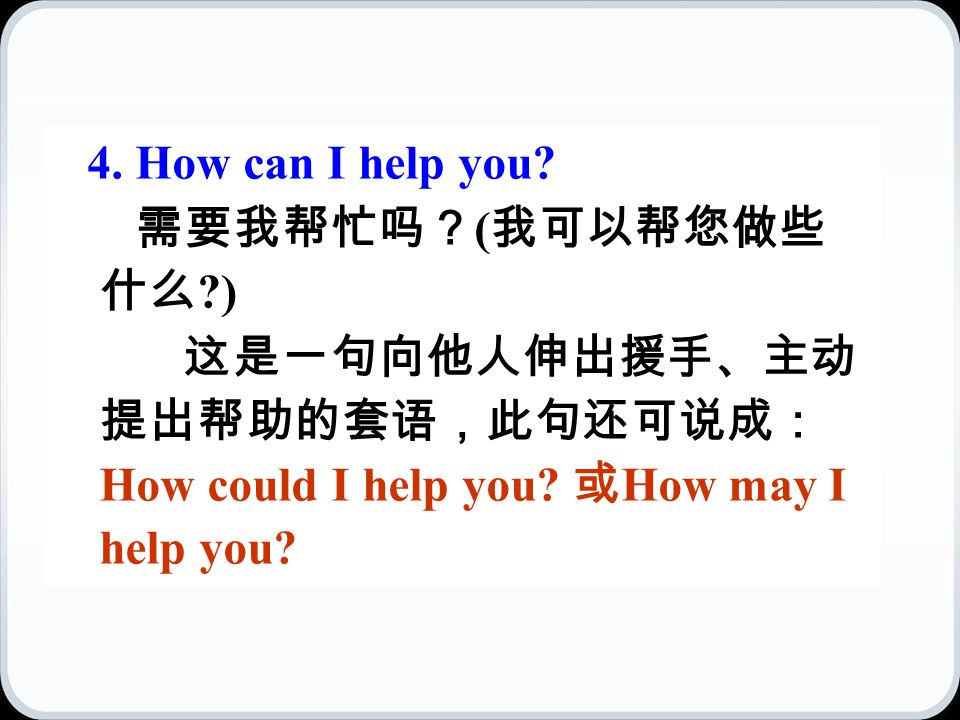 4. How can I help you.