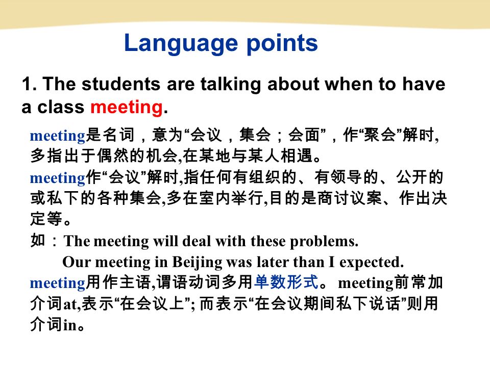 Language points 1. The students are talking about when to have a class meeting.