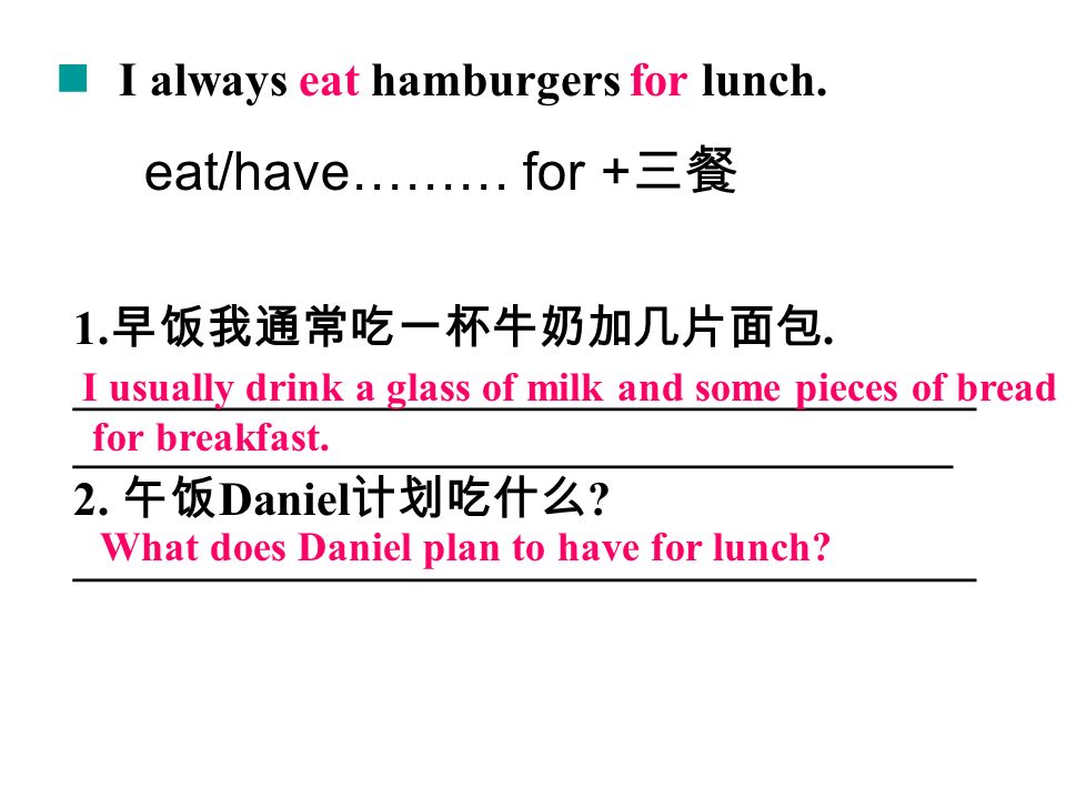 I always eat hamburgers for lunch. eat/have……… for + 三餐 1.