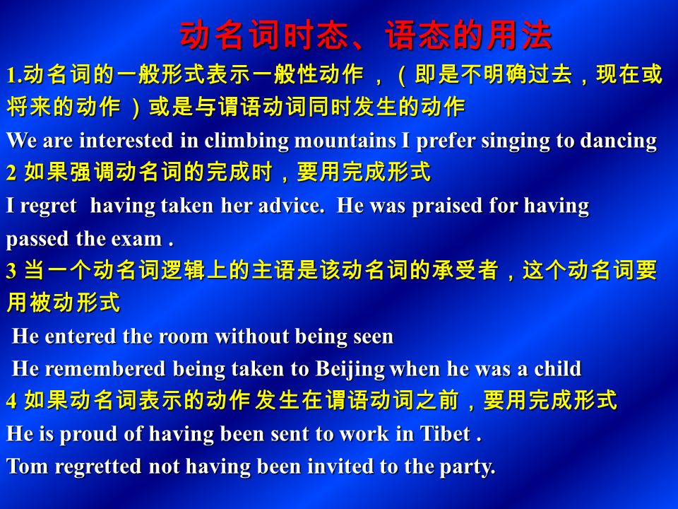 非谓语动词的时态、语态 主动语态 时态． 不定式 动名词 分词 时态． 不定式 动名词 分词 一般时 to do doing doing 一般时 to do doing doing 进行时 to be doing 进行时 to be doing 完成时 to have done having done having done 完成时 to have done having done having done 被动语态 被动语态 一般时 to be done being done done 一般时 to be done being done done 进行时 being done 进行时 being done 完成时 to have been done having been done having been done 完成时 to have been done having been done having been done