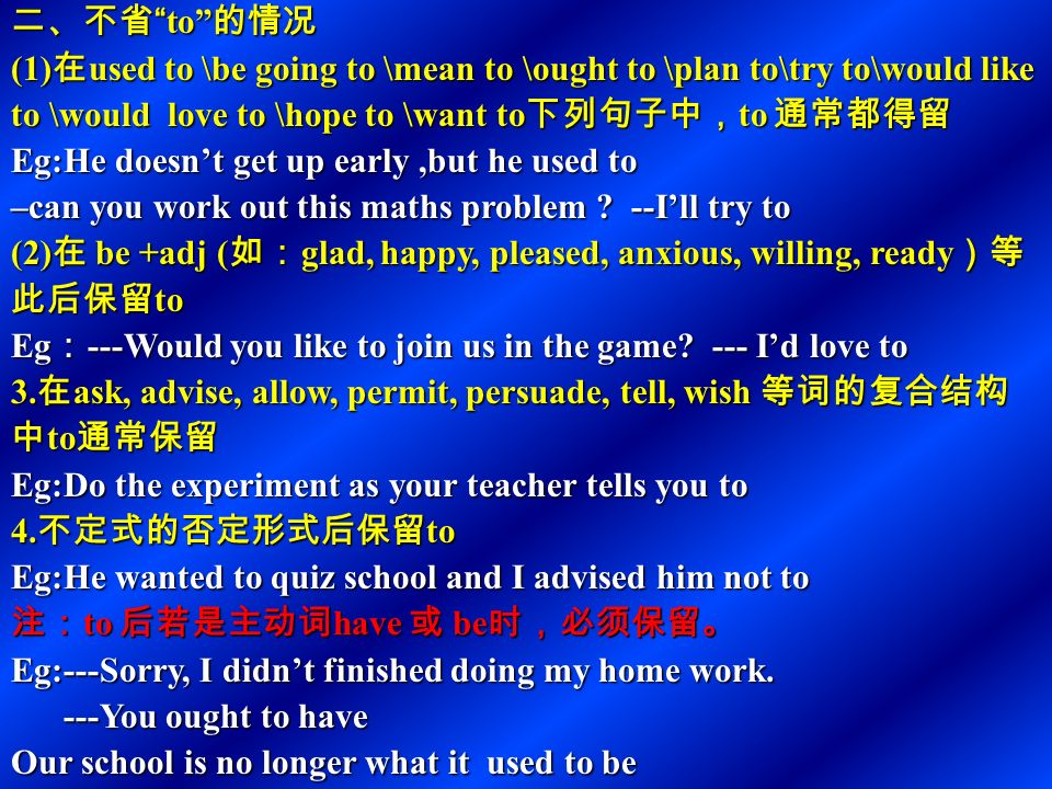 不定式的省略 省 to 不定式的固定句型 一．省 to 不定式的固定句型 1, had better (not) do… you had better stay at home 2,would rather do...than do… I’d rather stay at home than go out 3, prefer to do...rather than do… I’d prefer to die rather than steal 4, cannot but do 不得不 … 必然 … He cannot but agree.