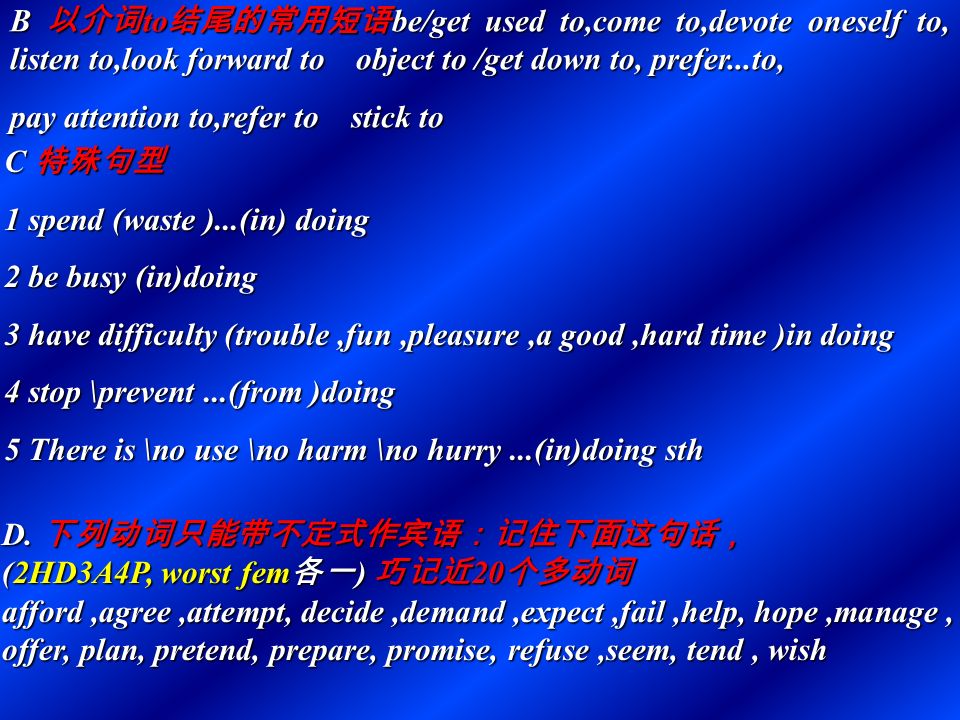 不定式、动名词作宾语 一、句型转换 I think it no use… … doing sth I think it no use… … doing sth I feel it stupid of him to say such silly things to her I feel it stupid of him to say such silly things to her I find it uneasy for you to learn your subjects well without hard work I find it uneasy for you to learn your subjects well without hard work Can you tell me how many hours it took you to do your homework.