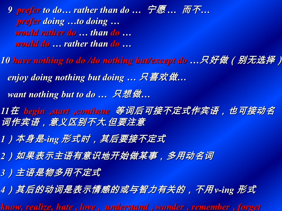 在 forget,remember,regret,want,need,require,try,stop,go on,mean 等动词后，可接不定式, 也可接动名词做宾语，但含义差别 等动词后，可接不定式, 也可接动名词做宾语，但含义差别。 1 forget,remember, regret +doing 动作已经发生 +to do 动作未发生 2 want,need,require + doing 表被动 = to be done 注： be worth doing = be worthy to be done 3 try doing 试着做 try to do 尽力做，想要做 4 stop doing 停止做某事， ( 先后是一件事 ).