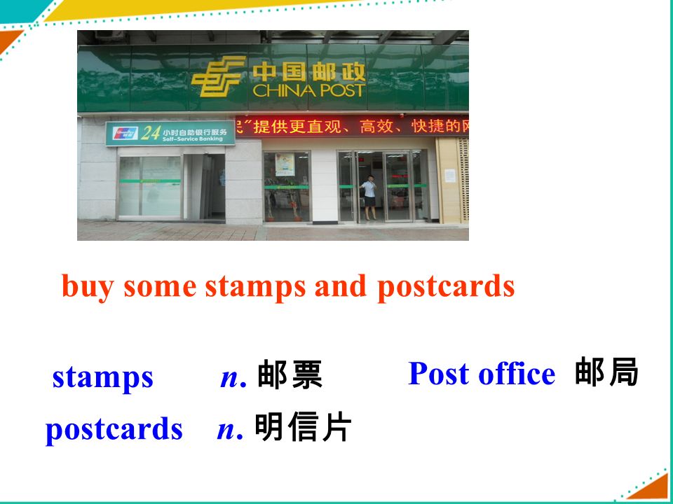 postcards n. 明信片 buy some stamps and postcards stamps n. 邮票 Post office 邮局