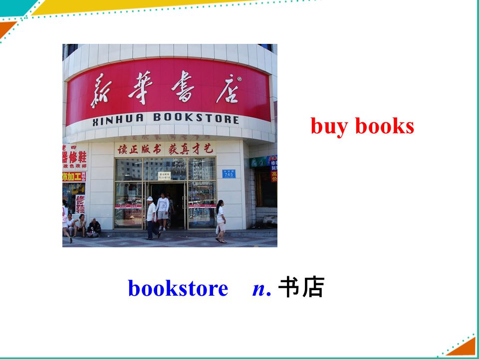 buy books bookstore n. 书店