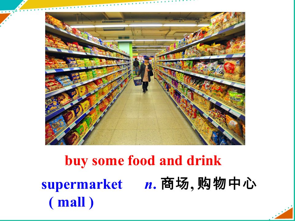 buy some food and drink supermarket n. 商场, 购物中心 ( mall )