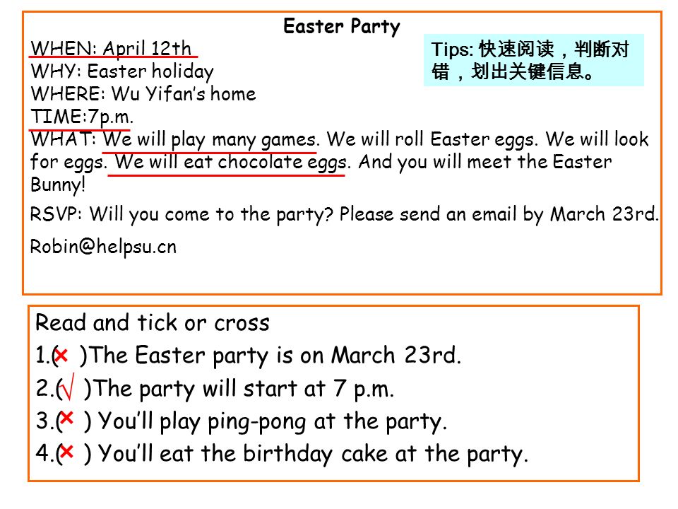 Read and tick or cross 1.( )The Easter party is on March 23rd.